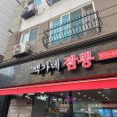 백가네짬뽕