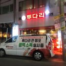 투다리예산
