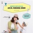 손뜨개 소품만들기 이미지