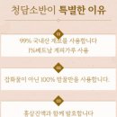 자연과 발효 | 인후단 도라지환 추천, 15일 자연발효 청담소반 환 후기
