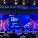 2026 수출바우처 매칭페어 참가 후기｜국제운송 수출기업 맞춤 물류 솔루션 제안 (주)엘에스종합물류