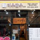부산 연산동 맛집 가족외식 추천 한우맛집 미우한우 후기