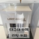 러빗커피 이미지
