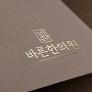 바른뿌리한의원 이미지