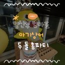 [두 돌 홈파티] 아기상어 케이크 피규어 소독법 &amp; 카페 달담 주문 후기 🎂