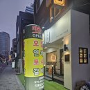 다온 | 합정역 고기집 추천 다온 다녀온 후기