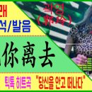 拥抱你离去-Guo Ling, 郭玲 이미지