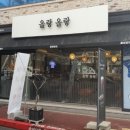 올랑올랑대전 이미지