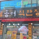 도씨네홍어