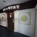 엠비씨 노래연습장 이미지