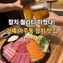 담락참치일잔 - 창원시 성산구 용지로153번길 4-21 | 거제아주동 참치 맛집 찾다가 정착했어요, 가성비까지 만족한 담락참치일잔 후기