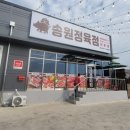 송원정육점