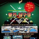 중8당구장