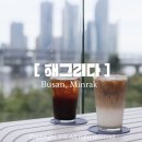 센텀시티교차로(수영방면) | 부산 민락동 아이랑 가족과 오기 좋은 대형카페 | 해그리다