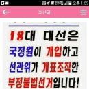 부러진 화살 변호사~18대대선부정선거 재판만 시작되면 100프로 승소 자신있다 이미지