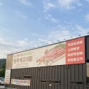 홍천봉구네한우 | 홍천 화로구이 로컬 맛집 “봉구네고기집 홍천본점” 내돈내산 솔직후기