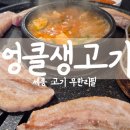 엉클생고기 네이버블로그