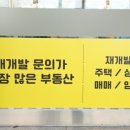 재개발공인중개사사무소 네이버블로그