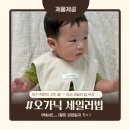 신생아 턱받이 고민 끝🌿 럴러바이 모먼츠 오가닉 세일러빕 솔직 후기 🤍 인스타감성 빕 추천