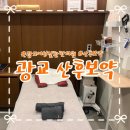 코편한한의원 | 쌍둥이출산 광교 한의원 산후보약 후기