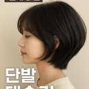 방배역 1번출구 옆 | 방배역 1번 출구 단발 태슬컷 후기 | 실패 없는 단발컷