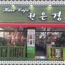 헤어카페권은경 네이버블로그