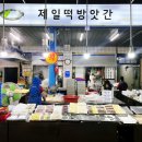 진남떡방앗간