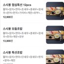 스시봉 이미지