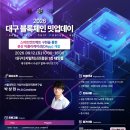 [무료교육/점심제공] 「2026 대구 블록체인 밋업데이」 2회차 교육생 모집 (~9/11) | 일정·장소·참가신청 이미지