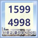 신광교 클라우드 시티 지식산업센터 모델하우스 1599-4998 이미지