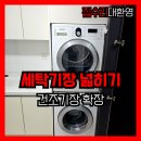 백조세탁 | 세탁기선반 리폼 건조기장 확장 시공 전문