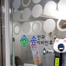 송안과의원 이미지