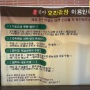 광장 | 보양식추천! 진아오리광장 후기