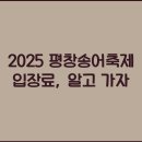 평창송어 이미지