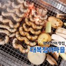대복장어마을 | 평택 죽백동 몸보신 장어 맛집 추천 대복장어마을 내돈내산 후기(feat.주차, 쿠폰 사용법)