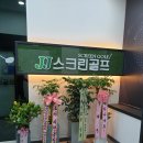 제이제이스크린골프장