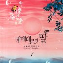데메테르 이미지