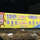 김가네횟집 | 김해 진영 맛집 김가네횟집 | 랍스터가 4만원? 방어를 시켰더니 우니를 주는 서비스 미친 맛집 주차