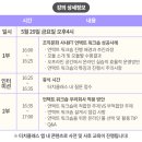 언택트(Untact) - 안산시 단원구 | '언택트 워크숍(Untact Workshop) 성공사례' 웹세미나 후기
