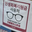 으뜸플러스안경 복현점 | 대구 복현동 안경 선글라스 저렴한곳 민생회복 소비쿠폰 가능 으뜸플러스안경 대구복현점