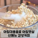 감성커피마곡역점