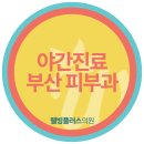 웰빙플러스의원 이미지