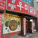 춘천우미닭갈비 이미지