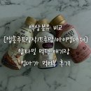 액상분유 비교[앱솔루트명작 /<b>트루</b>맘 /<b>아이엠</b>마더]압타밀 먹던 애기랑 엄마가 먹어본 후기!