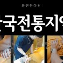 한국정통지압안마원 이미지