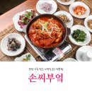 손씨부엌 이미지