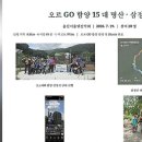 오르GO 함양 완등 도전⛰️ 이미지