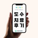 새결요양병원 | [외래도수치료 리얼 후기]새결요양병원, 대구 북구 태전동, 칠곡경대병원 인근