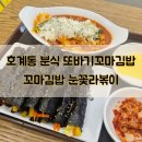 또바기꼬마김밥 이미지