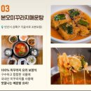 본오미꾸라지매운탕 이미지
